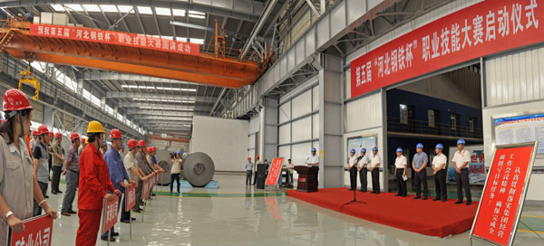 第五屆"河北鋼鐵杯"職業技能大賽啟動